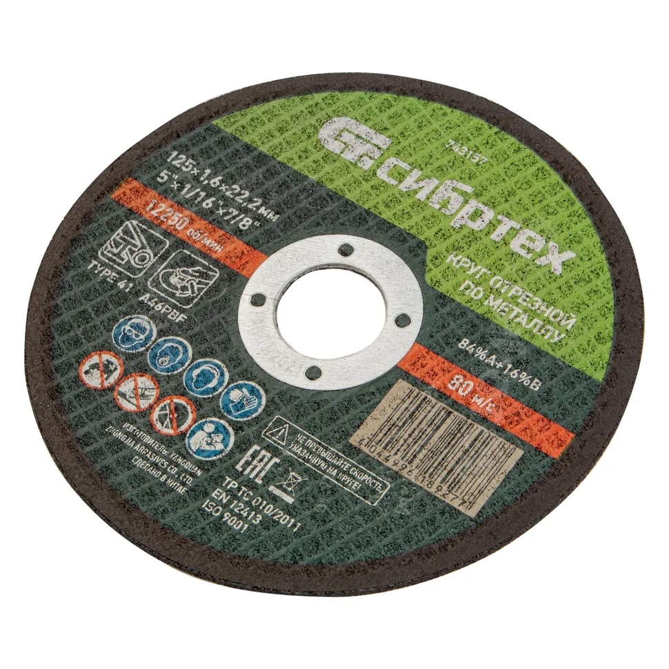 Круг отрезной по металлу, 125х1,6х22,2 мм Сибртех - изображение 4