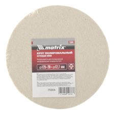 Круг полировальный из натурального войлока, 125х20х12.7 мм Matrix - изображение 3