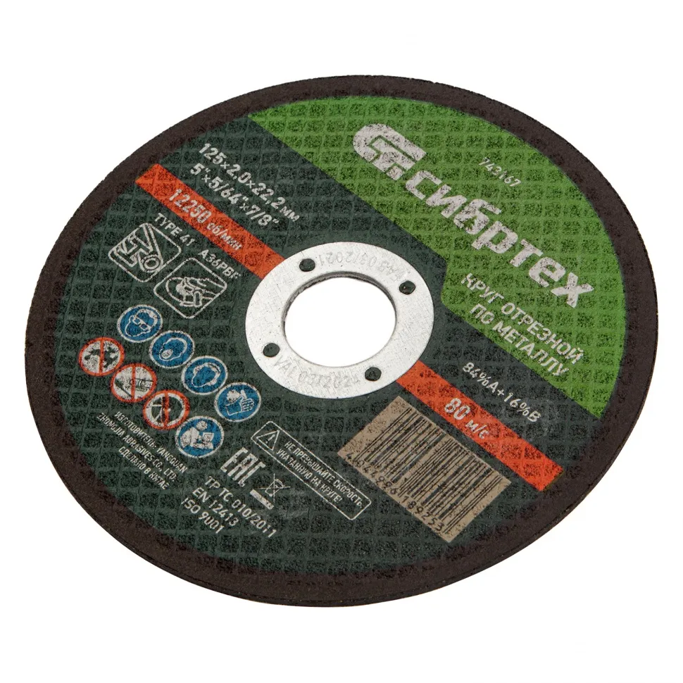 Круг отрезной по металлу, 125х2,0х22,2 мм Сибртех - изображение 4