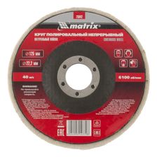 Круг полировальный непрерывный из натурального войлока 125х22.2 мм Matrix - изображение 3