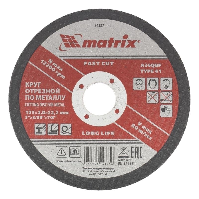 Круг отрезной по металлу, 125х2х22 мм Matrix