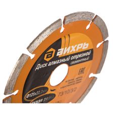 Диск алмазный ВИХРЬ 125х22,2 мм - изображение 5