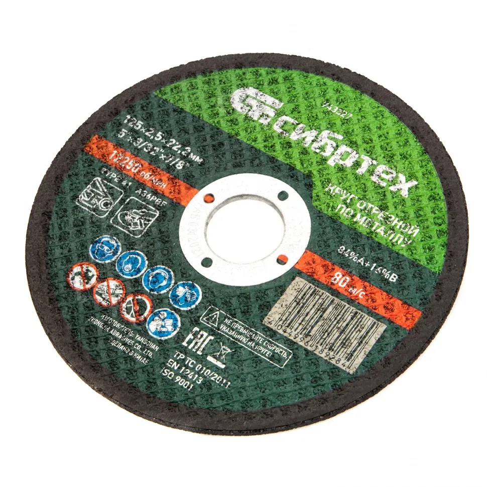 Круг отрезной по металлу, 125х2,5х22,2 мм Сибртех - изображение 4