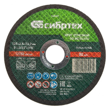 Круг отрезной по металлу, 125х2,5х22,2 мм Сибртех - изображение 5