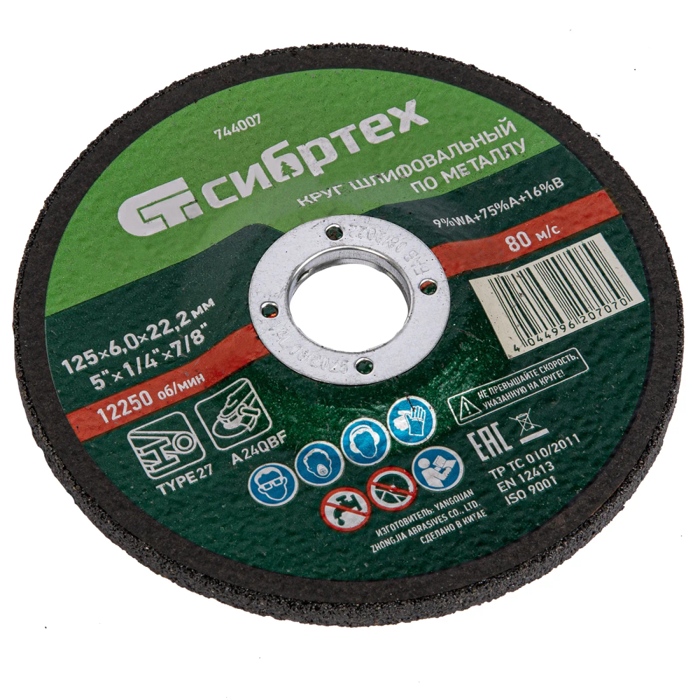 Круг шлифовальный по металлу, 125х6х22.2 мм, 9%WA+75%A+16%B, Сибртех - изображение 3