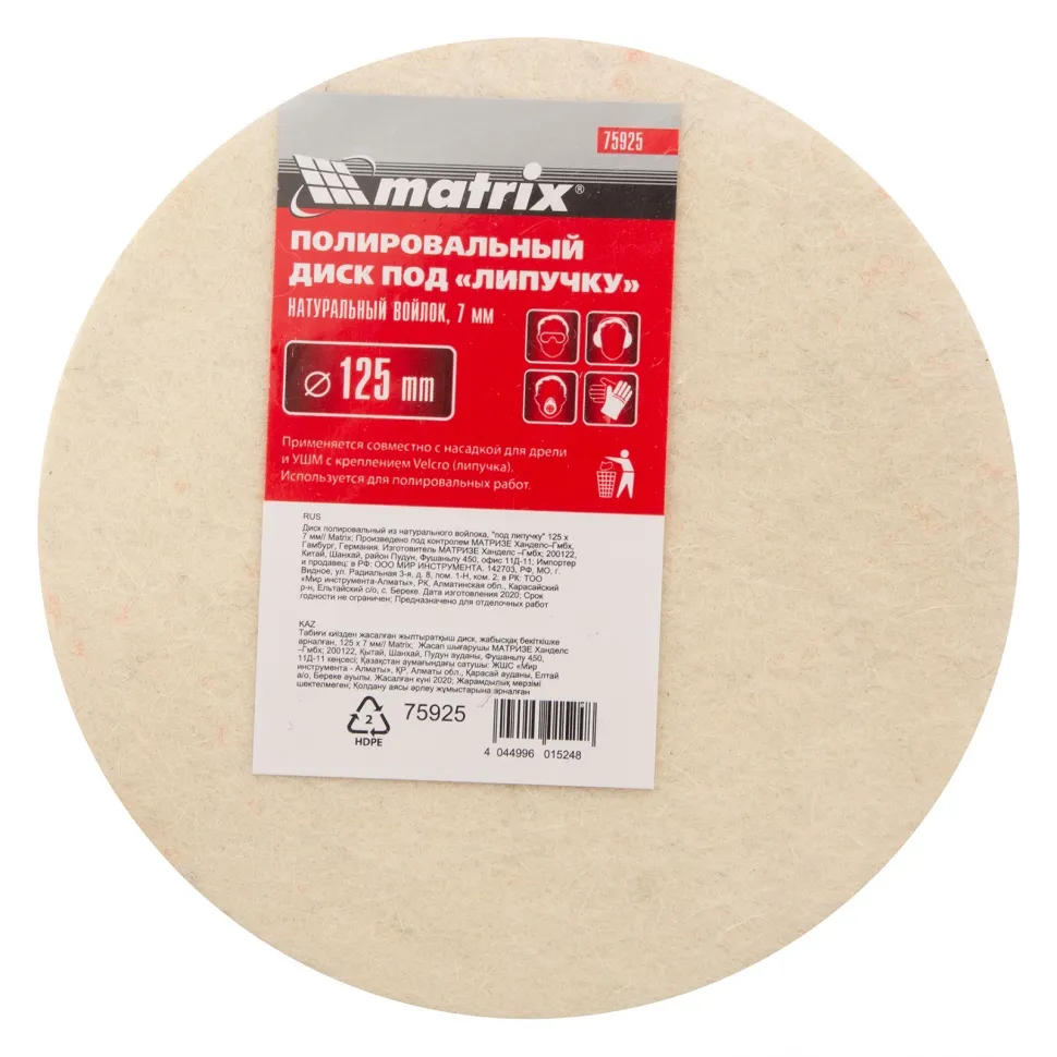 Диск полировальный из натурального войлока, под липучку 125х7 мм Matrix - изображение 6