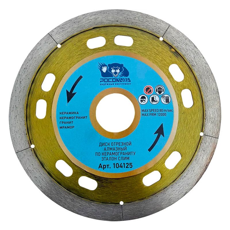 Диск отрезной алмазный по керамограниту, тонкий ЭТАЛОН СЛИМ 125x1,1 мм РОСОМАХА