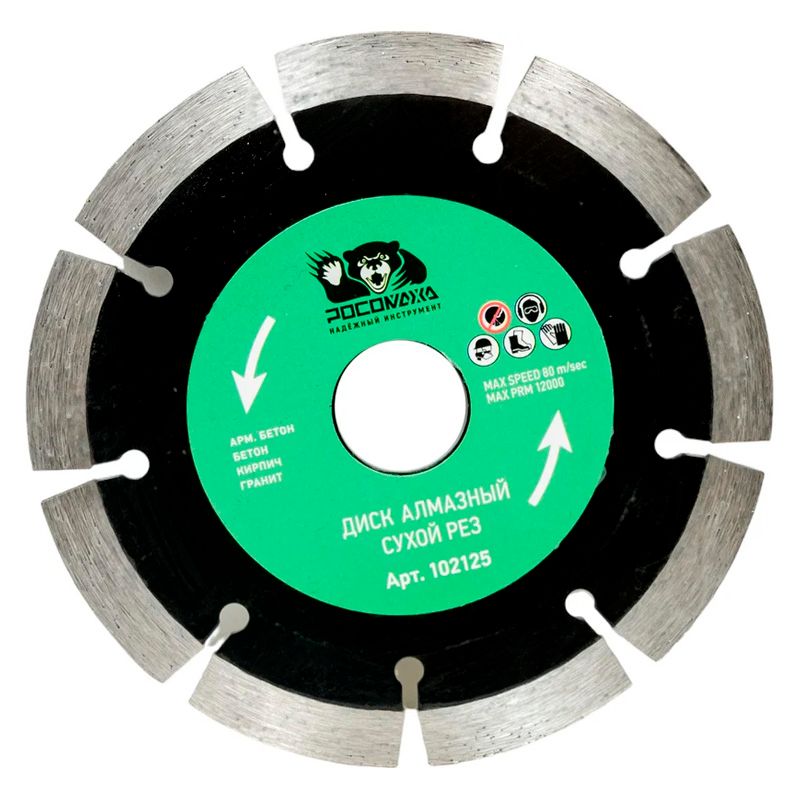 Диск отрезной алмазный сухой рез 125x2,0 мм РОСОМАХА