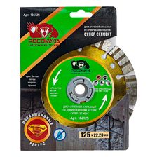 Диск отрезной алмазный по арм.бетону СУПЕР СЕГМЕНТ 125x2,2 мм РОСОМАХА - изображение 4