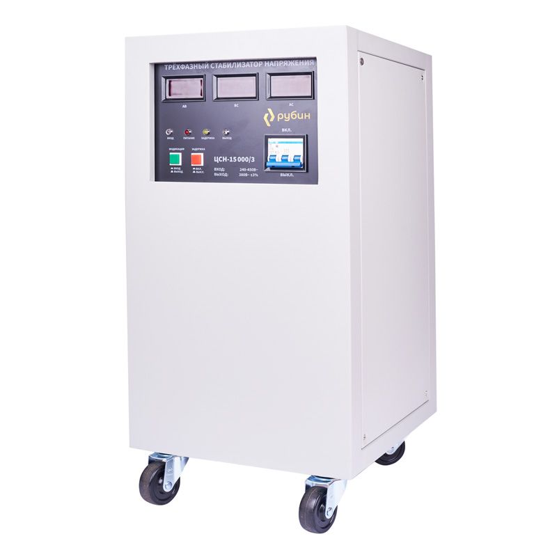Стабилизатор напряжения трехфазный  РУБИН ЦСН -  15 000/3 (15000ВА) - изображение 2