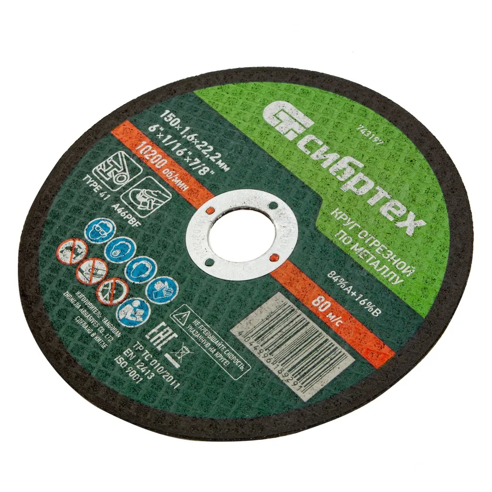 Круг отрезной по металлу, 150х1,6х22,2 мм Сибртех - изображение 4