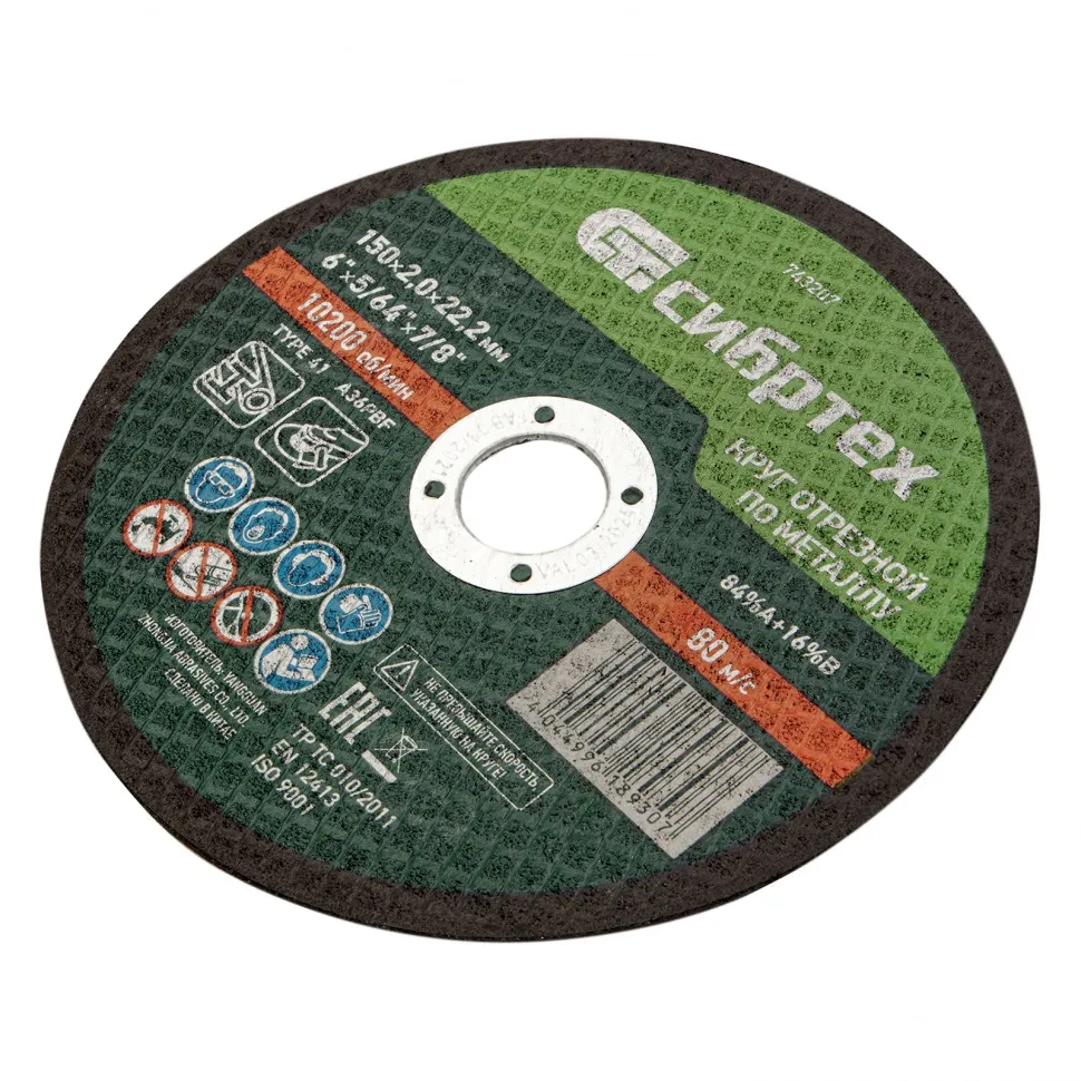 Круг отрезной по металлу, 150х2,0х22,2 мм Сибртех - изображение 4