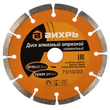 Диск алмазный ВИХРЬ 150х22,2 мм - изображение 3