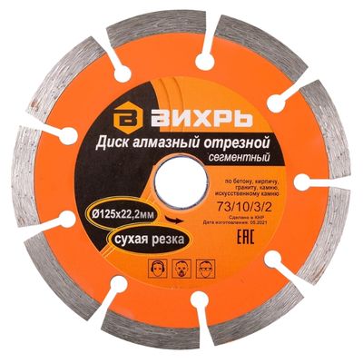 Диск алмазный ВИХРЬ 150х22,2 мм - изображение 7