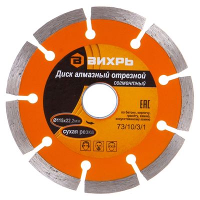 Диск алмазный ВИХРЬ 150х22,2 мм - изображение 8