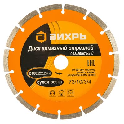 Диск алмазный ВИХРЬ 150х22,2 мм - изображение 9