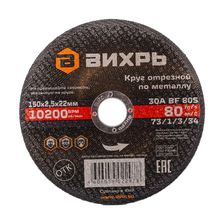 Круг отрезной по металлу Вихрь 150х2,5х22 мм - изображение 2