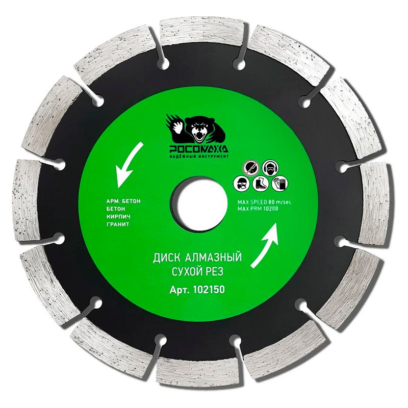 Диск отрезной алмазный сухой рез 150x2,1 мм РОСОМАХА