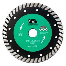 Диск отрезной алмазный ТУРБО 150x2,4 мм РОСОМАХА - изображение 2