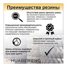 Шина суперэластик 15X4 1/2-8 HUABEIFENG TL104 FAST FIT - изображение 9