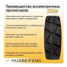 Шина суперэластик 15X4 1/2-8 HUABEIFENG TL104 - изображение 10