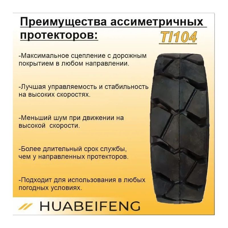 Шина суперэластик 15X4 1/2-8 HUABEIFENG TL104 - изображение 4