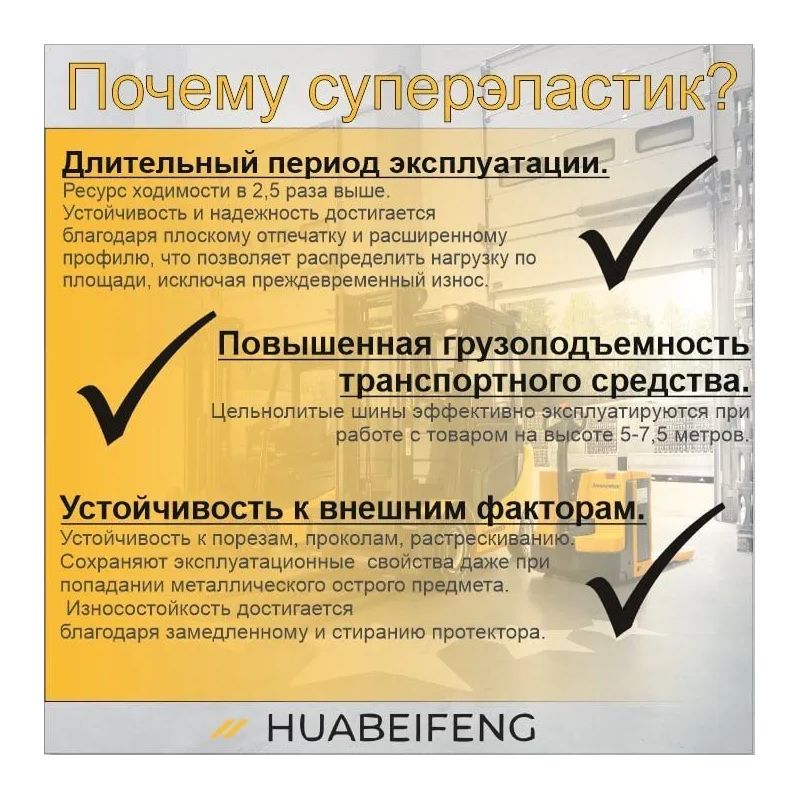 Шина суперэластик 15X4 1/2-8 HUABEIFENG TL104 - изображение 6
