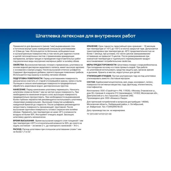 Шпаклевка латексная финишная Выбор мастера 16 кг - изображение 3