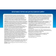 Шпаклевка латексная финишная Выбор мастера 16 кг - изображение 6