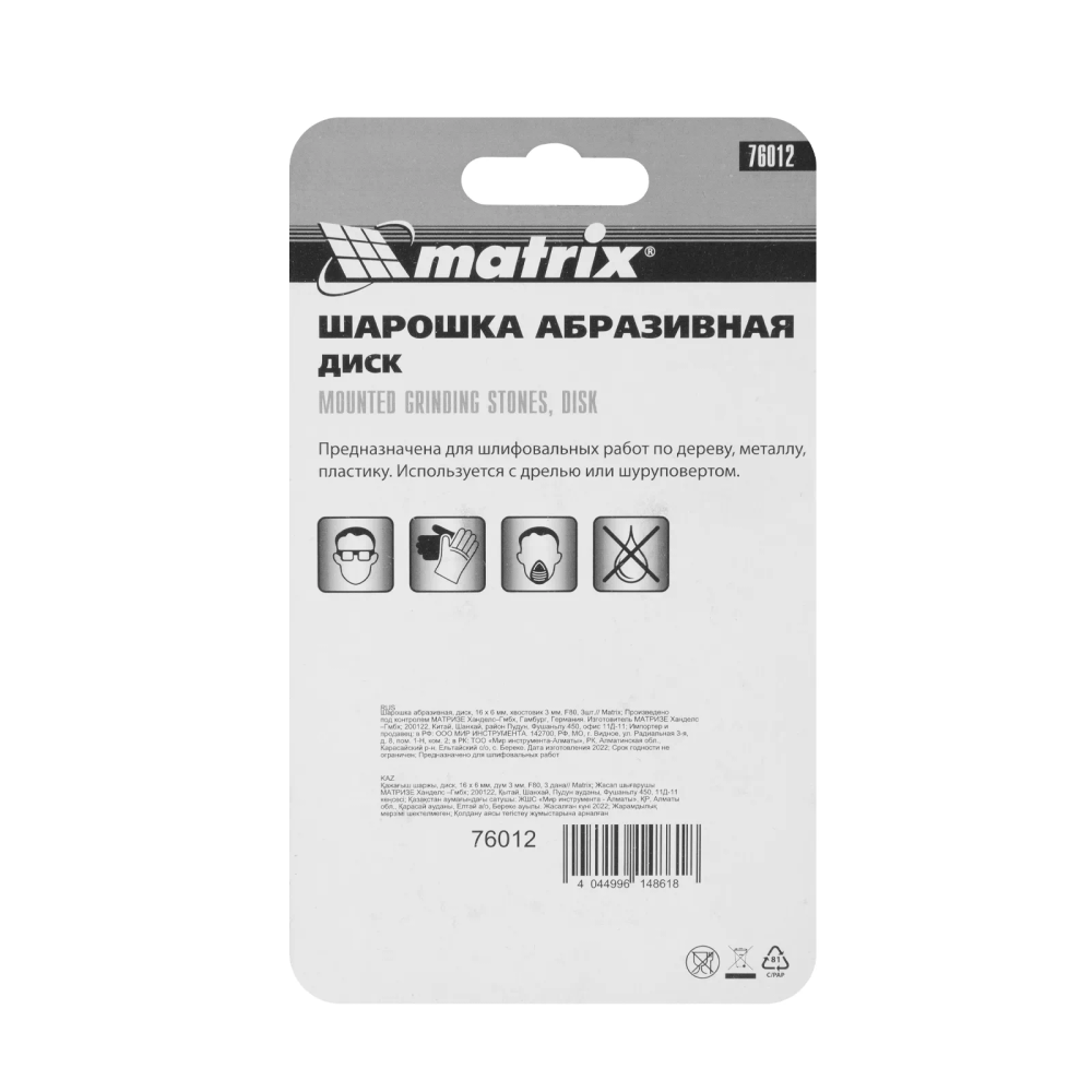 Шарошка абразивная, диск, 16 x 6 x 3 мм, F80, 3 шт Matrix - изображение 5