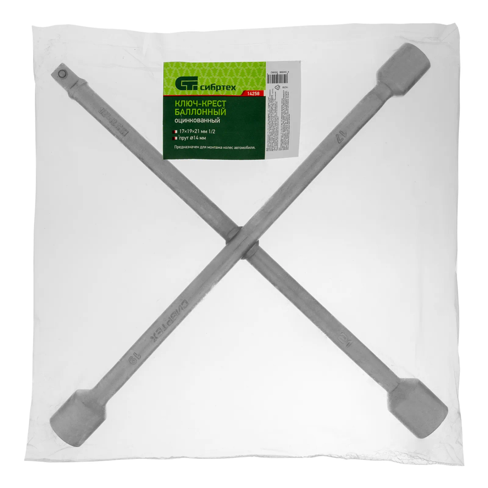 Ключ-крест баллонный, 17х19х21 мм, под квадрат 1/2, толщина 14 мм Сибртех - изображение 4