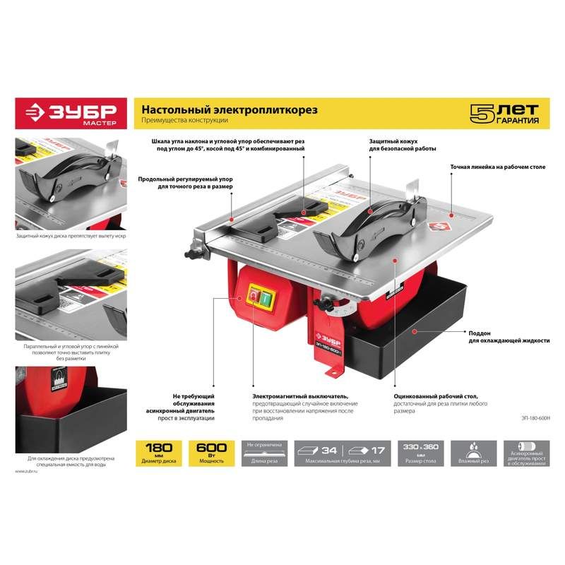 Плиткорез электрический ЗУБР Мастер ЭП-180-600Н - изображение 8