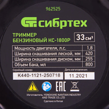 Триммер бензиновый Сибртех КС-1800Р, 33 см3, разъемная штанга, 2 части - изображение 23