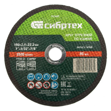 Круг отрезной по камню, 180х2,5х22,2 мм Сибртех - изображение 5