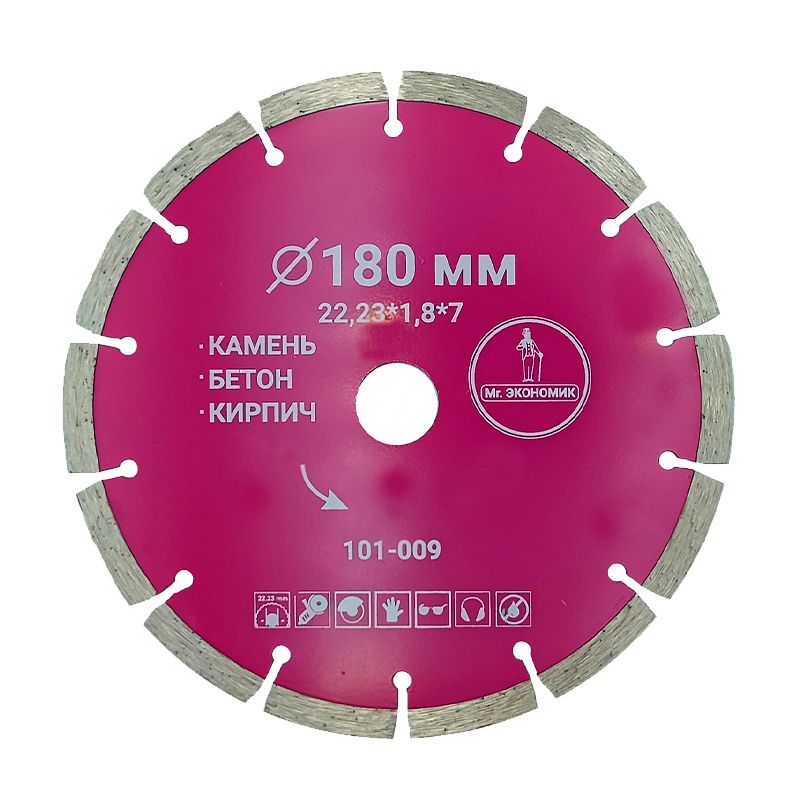 Диск алмазный сегментный отрезной 180x22,23мм Mr. ЭКОНОМИК, 101-009