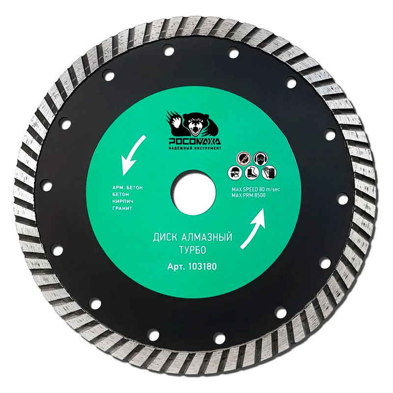 Диск отрезной алмазный ТУРБО 180x2,5 мм РОСОМАХА
