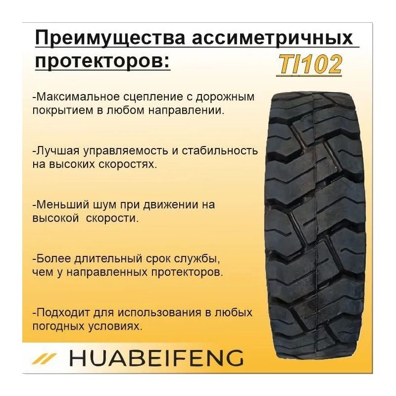 Шина суперэластик 18X7-8 HUABEIFENG TL102 FAST FIT - изображение 4