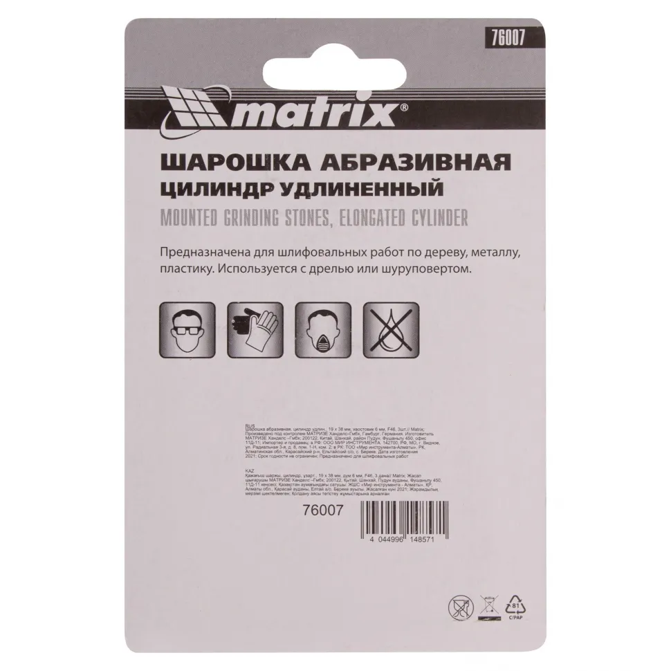 Шарошка абразивная, цилиндр удлиненный, 19 x 38 x 6 мм, F46, 3 шт Matrix - изображение 7