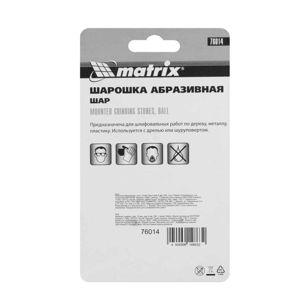 Шарошка абразивная, шар, 19 x 6 мм, F46, 3 шт Matrix - изображение 5