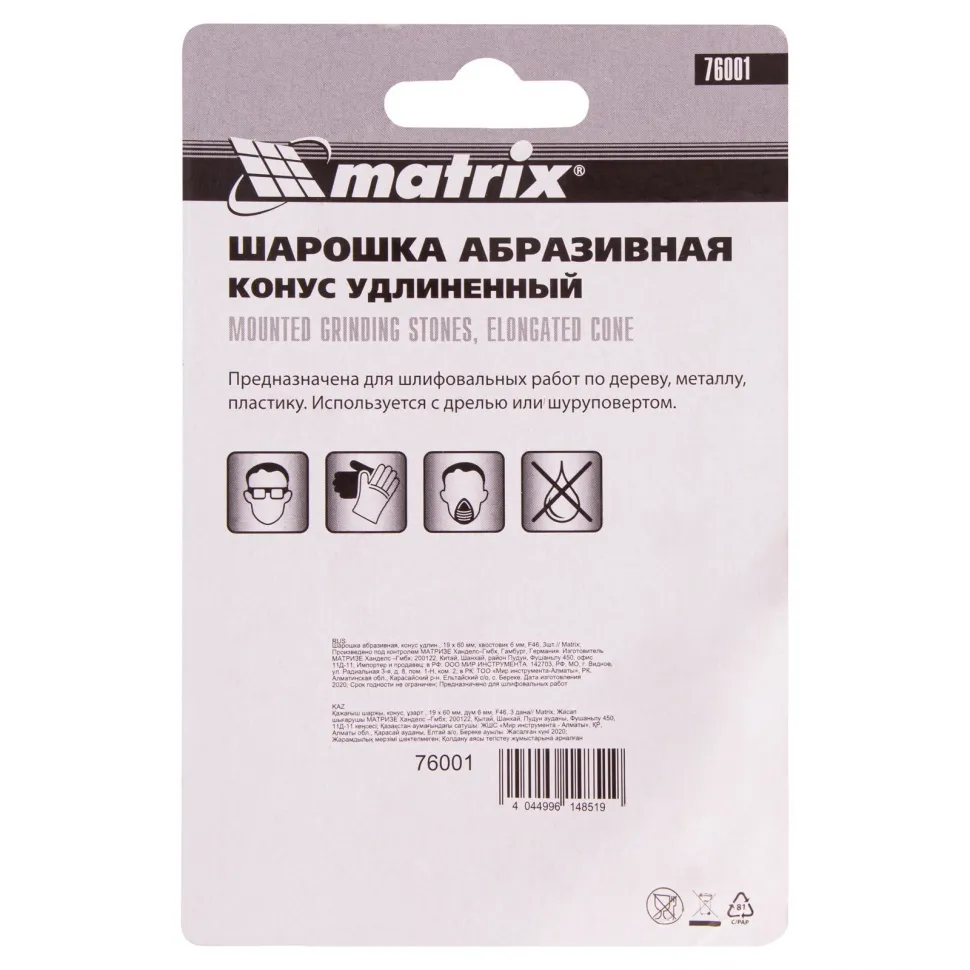 Шарошка абразивная, конус удлиненный, 19 x 60 x 6 мм, F46, 3 шт Matrix - изображение 7