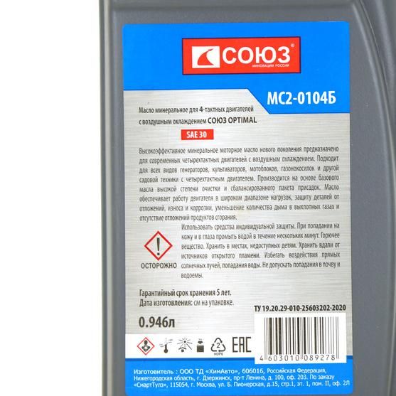 Масло СОЮЗ МС2-0104Б - изображение 4