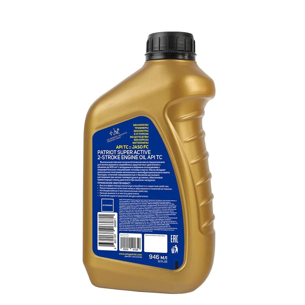 Масло 2-х тактное полусинтетическое PATRIOT Super Active 2T, 0,946л - изображение 2