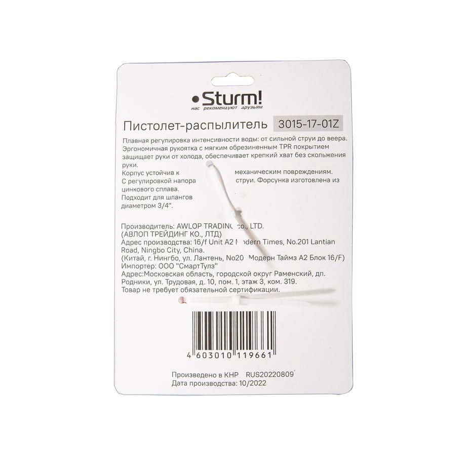 Пистолет для полива 2 режима, цинковая форсунка, корпус с резиновым покрытием Sturm! - изображение 3