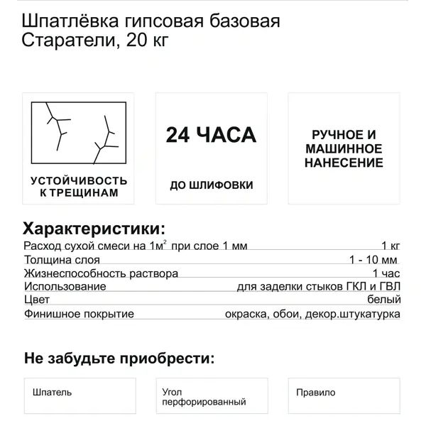 Шпаклевка гипсовая базовая Старатели 20кг - изображение 3