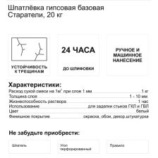 Шпаклевка гипсовая базовая Старатели 20кг - изображение 6