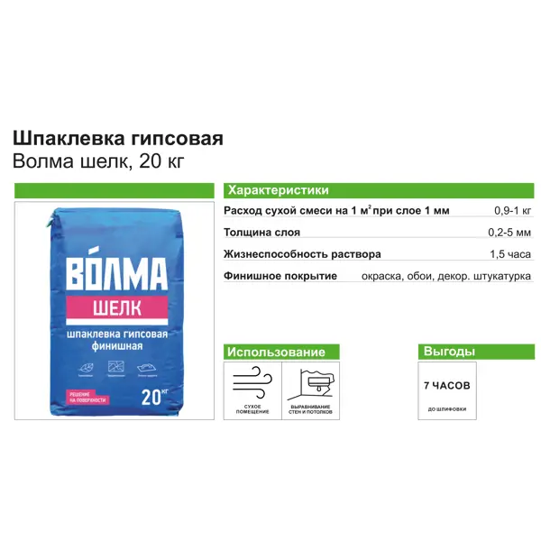 Шпаклёвка гипсовая финишная Волма Шелк 20 кг - изображение 2