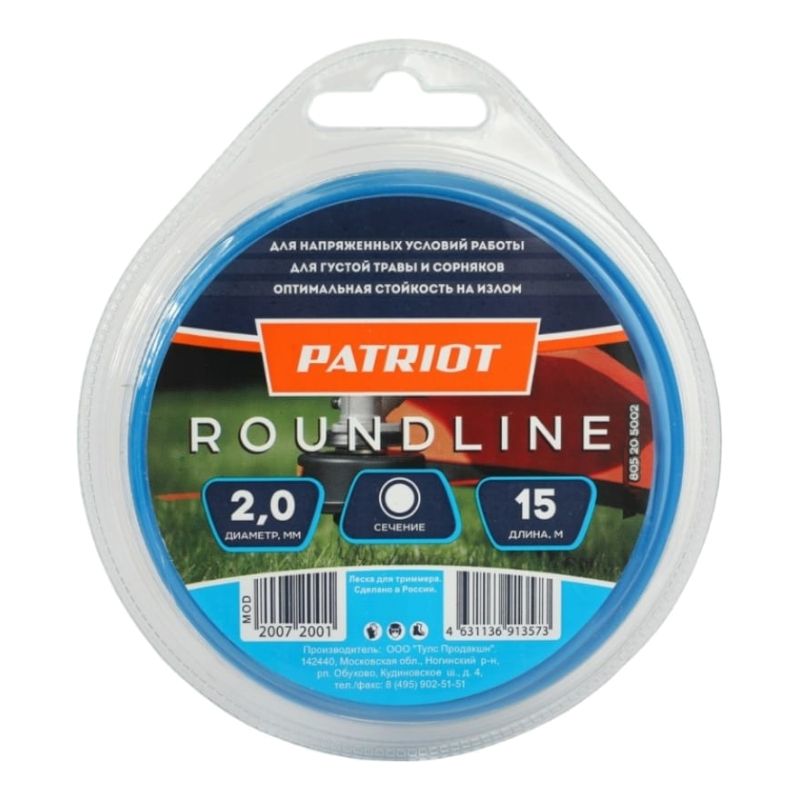 Леска для садового триммера 2,0мм PATRIOT Roundline 15м (круглая)