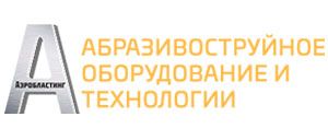 Пескоструйный аппарат напорного типа Аэробластинг АН-200МД - изображение 38