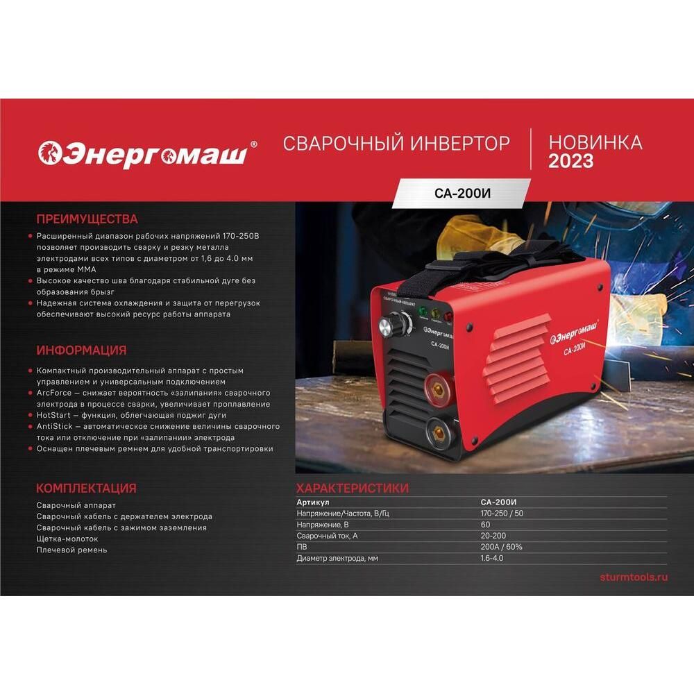 Сварочный инвертор Энергомаш СА-200И - изображение 3