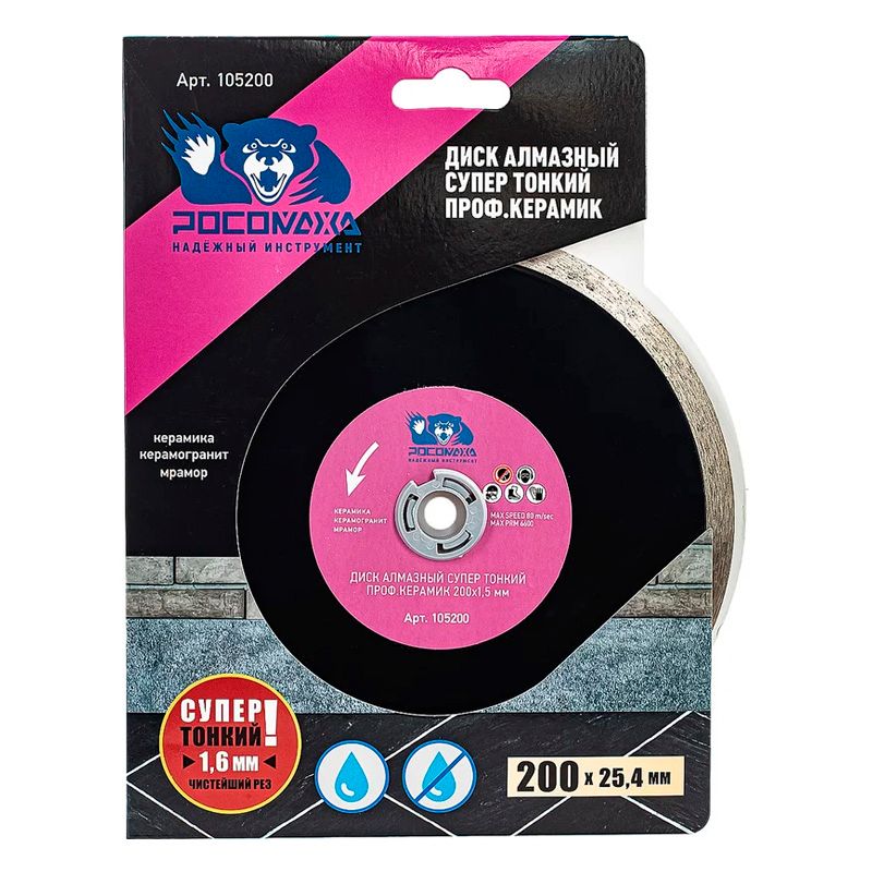 Диск отрезной алмазный супер тонкий проф.керамик 200x1,5x22/25,4 мм РОСОМАХА - изображение 2